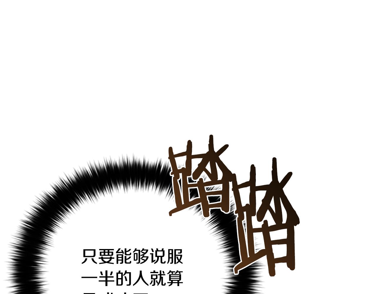 成爲女王的女人 - 第119話 彈劾提案(3/4) - 8