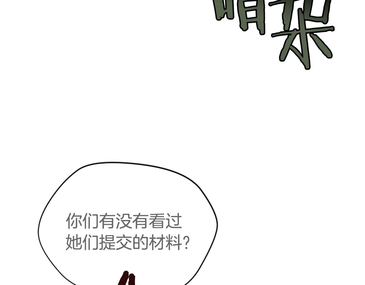 成爲女王的女人 - 第119話 彈劾提案(2/4) - 3