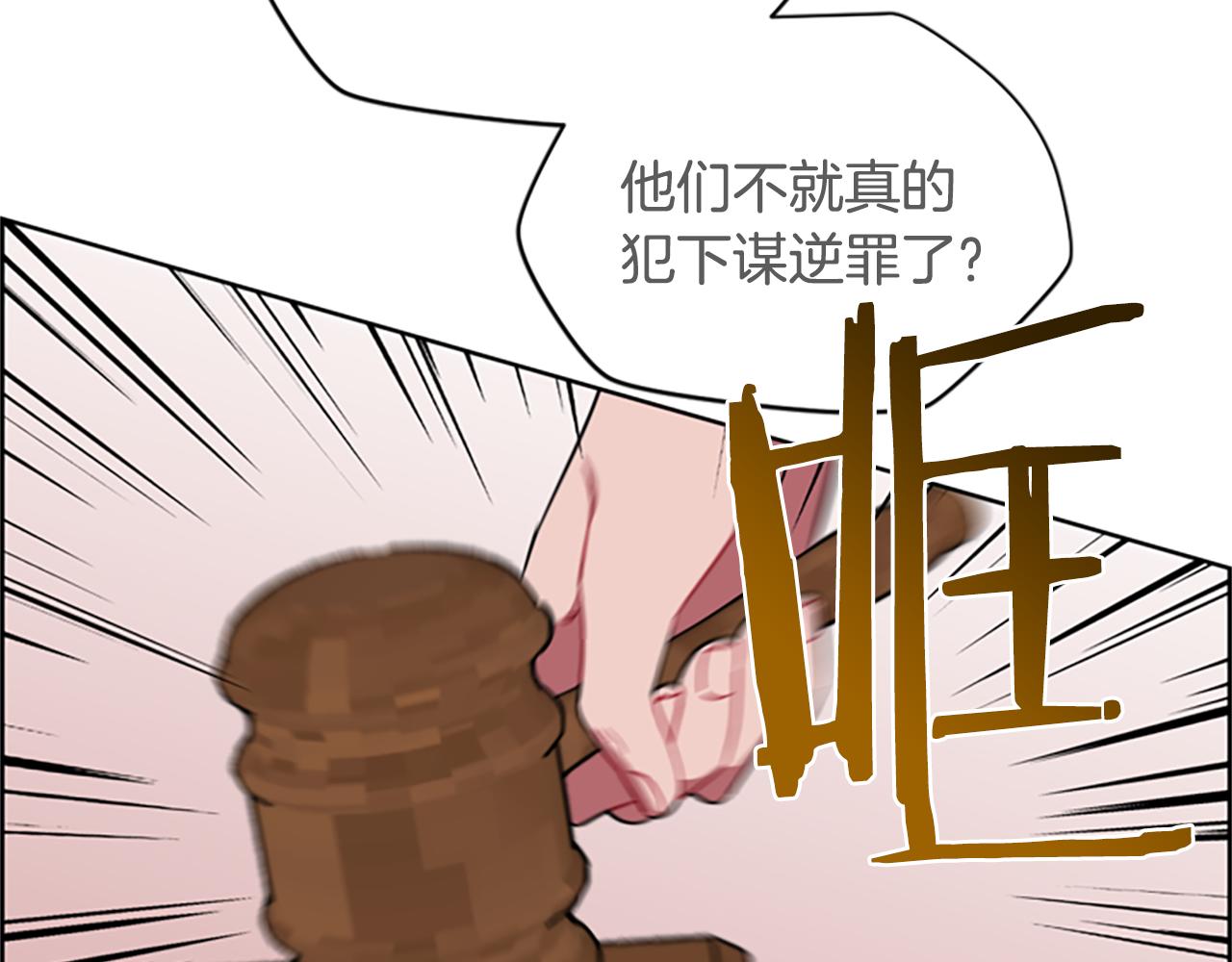 成爲女王的女人 - 第119話 彈劾提案(2/4) - 6