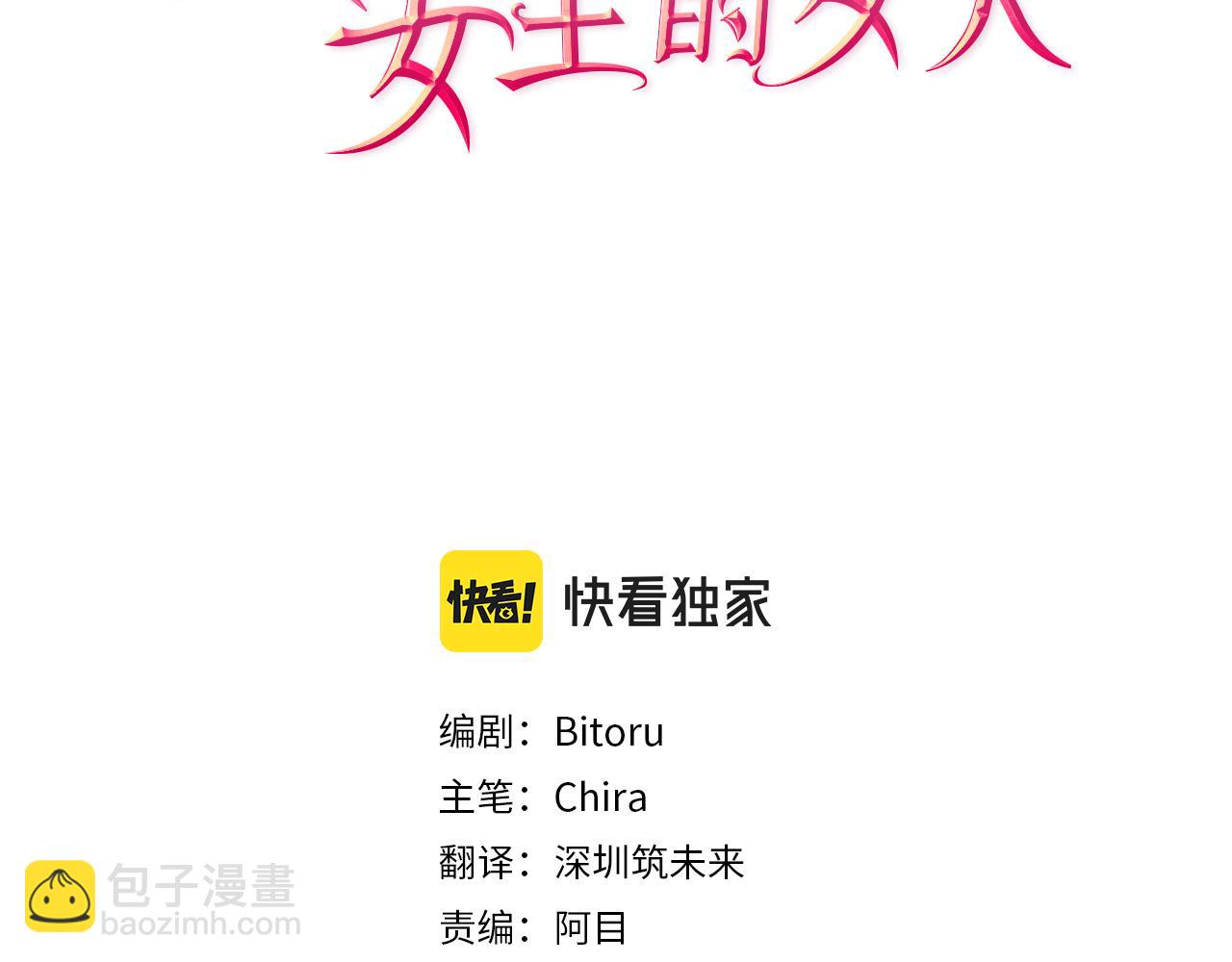 成爲女王的女人 - 第121話 收網時刻(1/4) - 6
