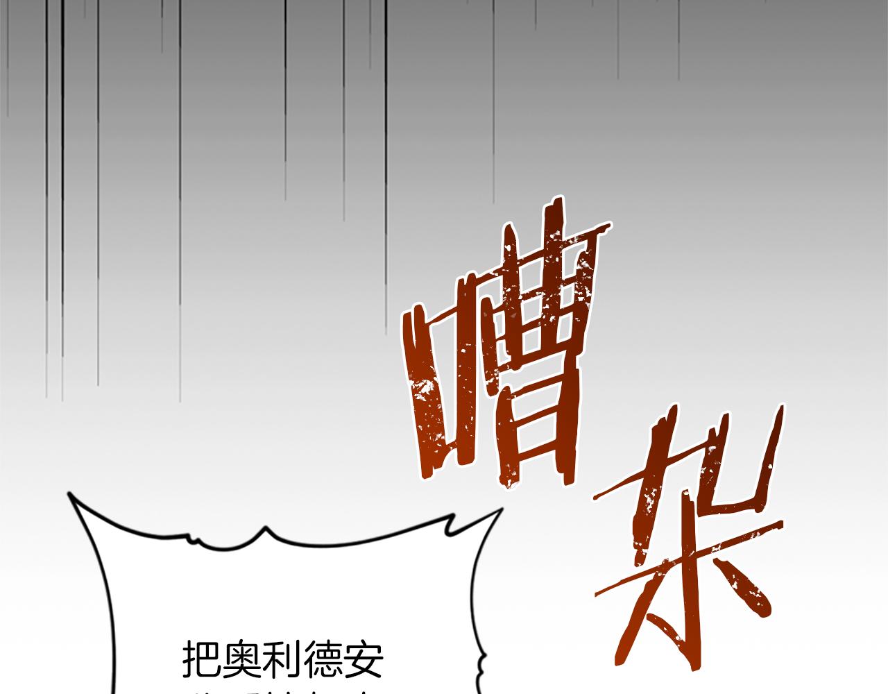 成爲女王的女人 - 第123話 扳倒公爵(3/4) - 8