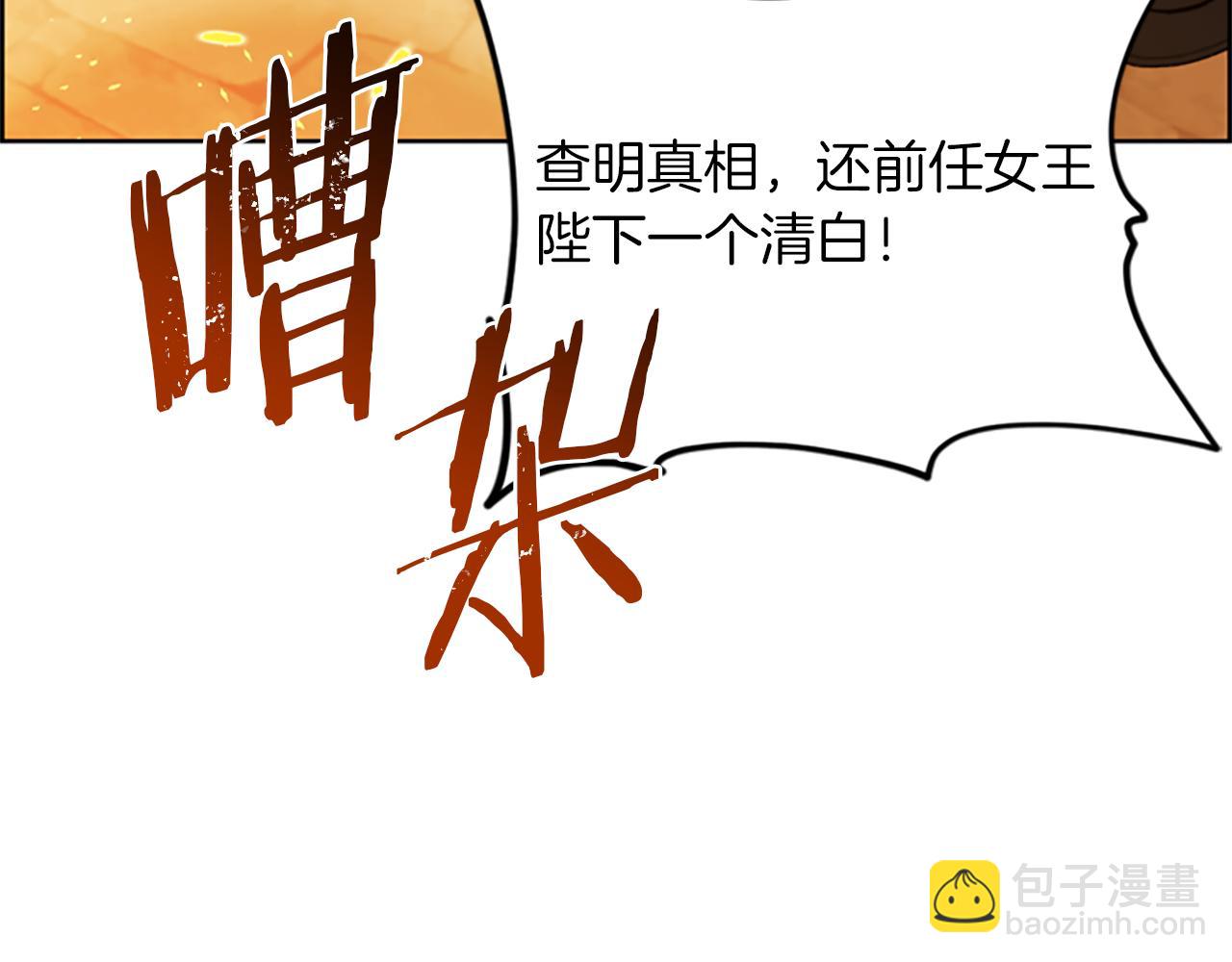 成爲女王的女人 - 第123話 扳倒公爵(3/4) - 3