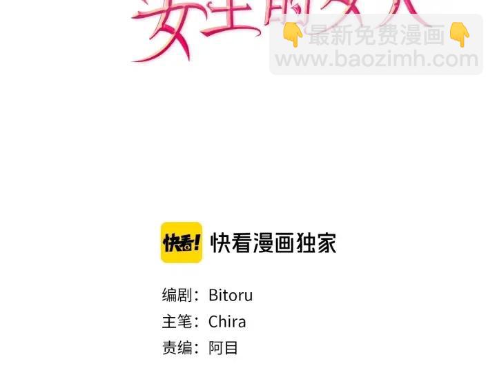 成爲女王的女人 - 第13話 廢宅驚魂(1/2) - 2