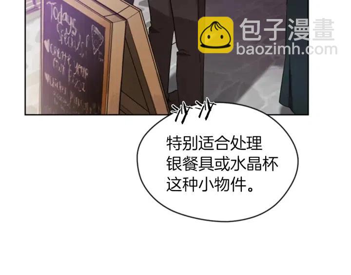 成爲女王的女人 - 第13話 廢宅驚魂(1/2) - 8