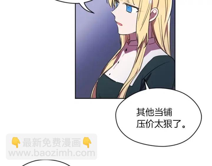 成爲女王的女人 - 第13話 廢宅驚魂(1/2) - 3