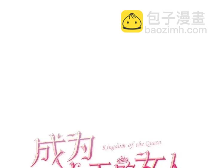 成爲女王的女人 - 第13話 廢宅驚魂(2/2) - 1