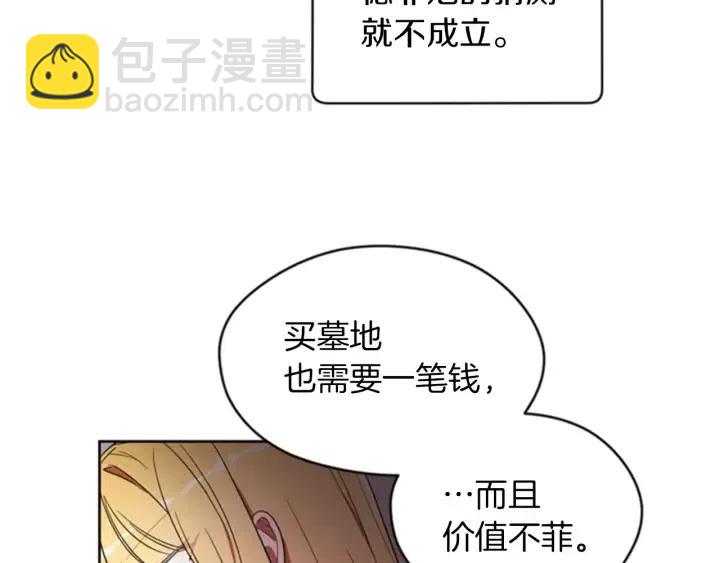 成爲女王的女人 - 第13話 廢宅驚魂(1/2) - 1