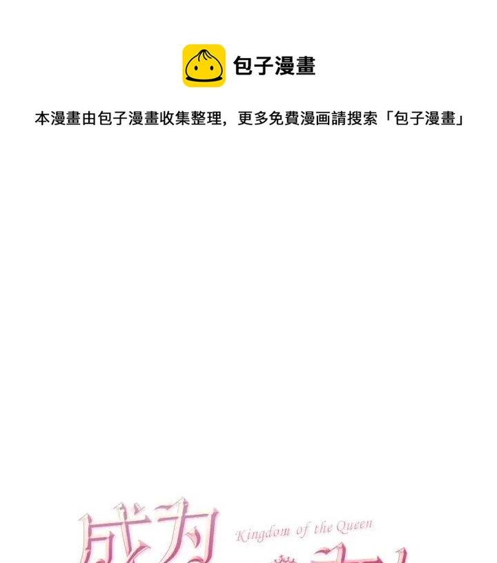 成爲女王的女人 - 第15話 不給你(1/2) - 1