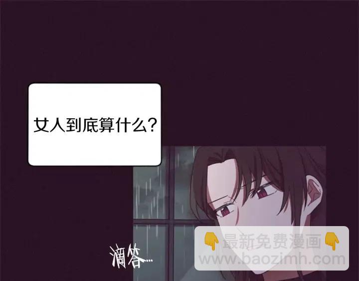 成爲女王的女人 - 第15話 不給你(1/2) - 8