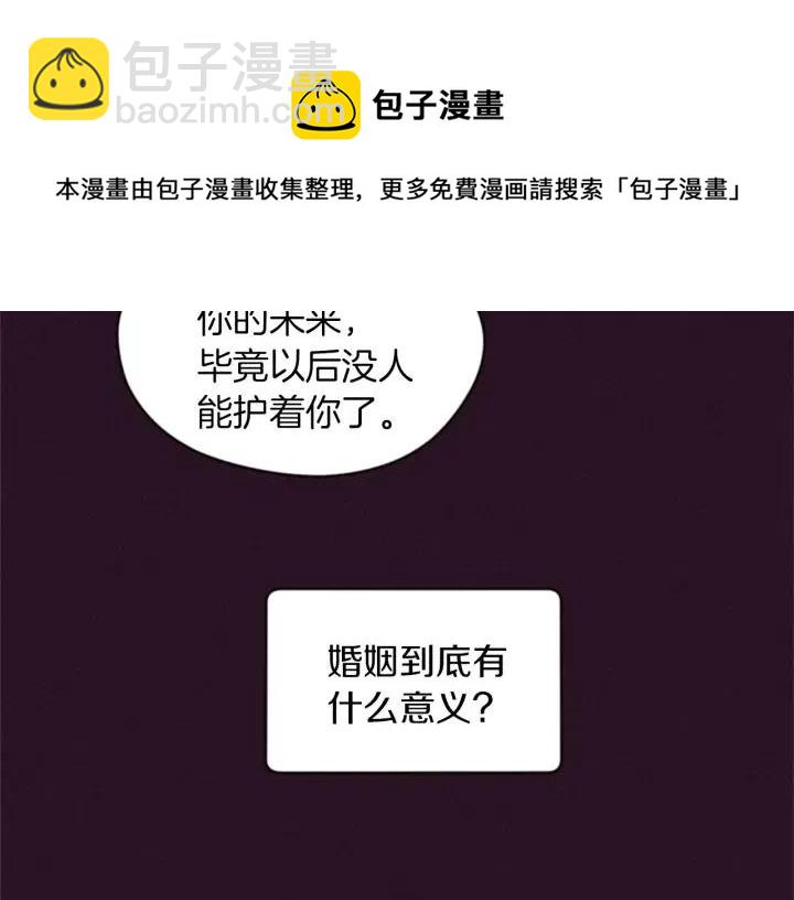 成爲女王的女人 - 第15話 不給你(1/2) - 5