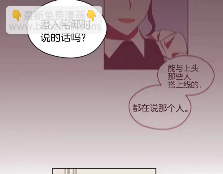 成爲女王的女人 - 第17話 我們合作吧(2/2) - 4