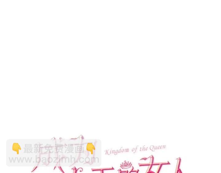 成爲女王的女人 - 第17話 我們合作吧(2/2) - 1