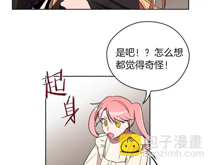 成爲女王的女人 - 第19話 我手中的劍(1/2) - 5