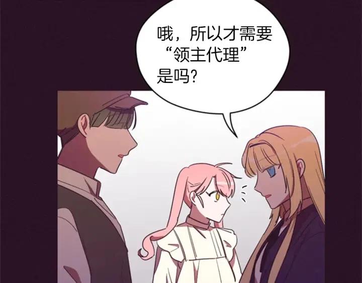 成爲女王的女人 - 第19話 我手中的劍(2/2) - 2