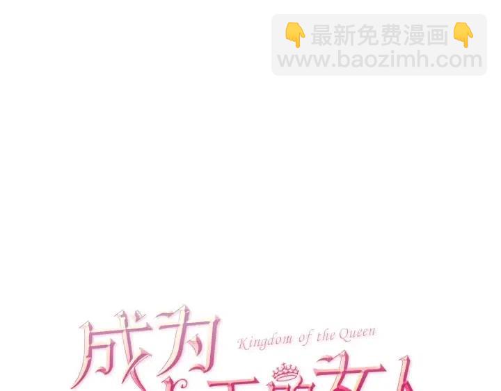 成爲女王的女人 - 第19話 我手中的劍(2/2) - 4