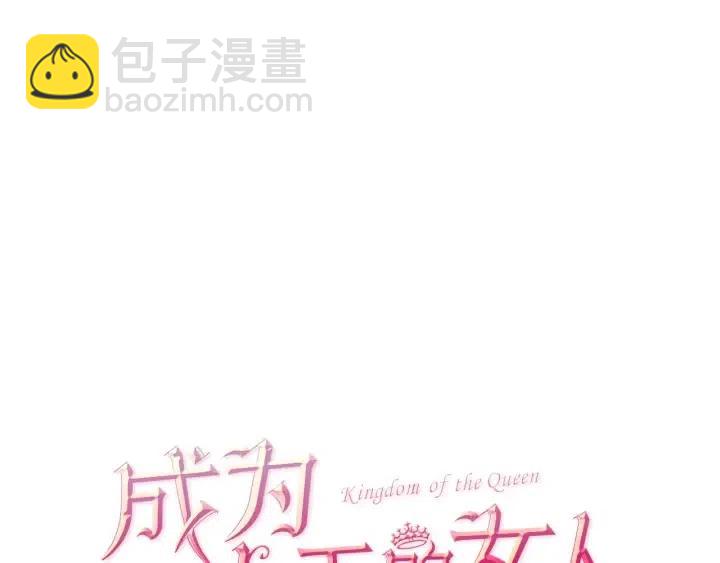 成爲女王的女人 - 第23話 物證(2/2) - 2