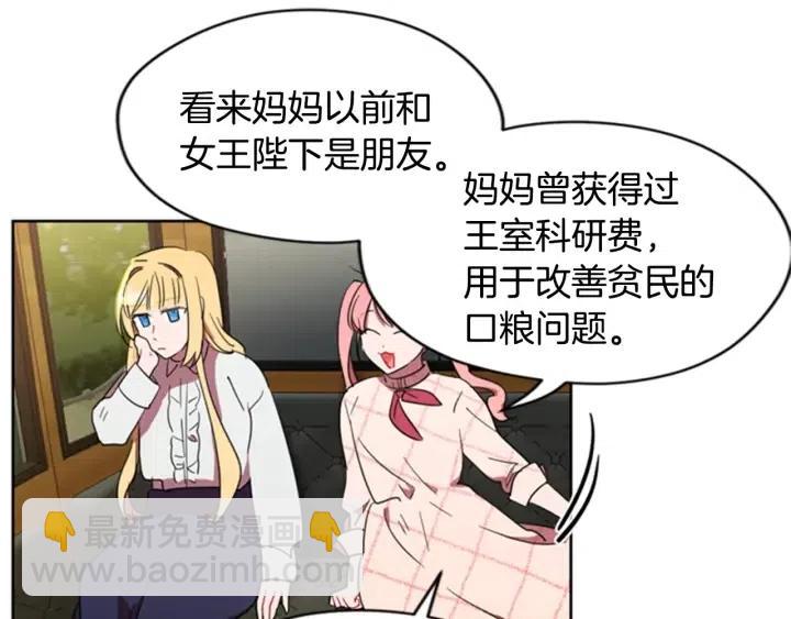 成爲女王的女人 - 第29話 科研經費(2/2) - 6