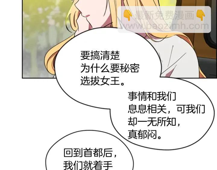 成爲女王的女人 - 第29話 科研經費(2/2) - 5