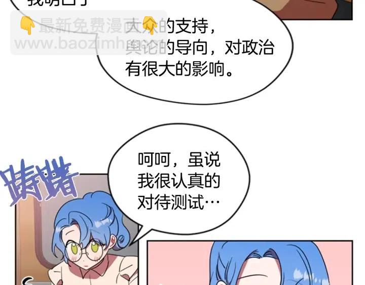 成爲女王的女人 - 第29話 科研經費(2/2) - 5