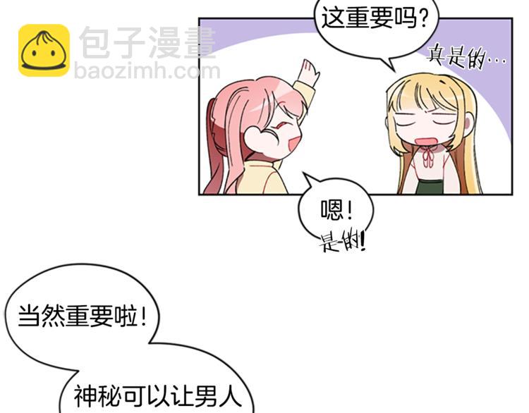 成爲女王的女人 - 第3話 正值盛夏(1/2) - 8