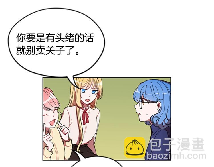 成爲女王的女人 - 第3話 正值盛夏(1/2) - 8