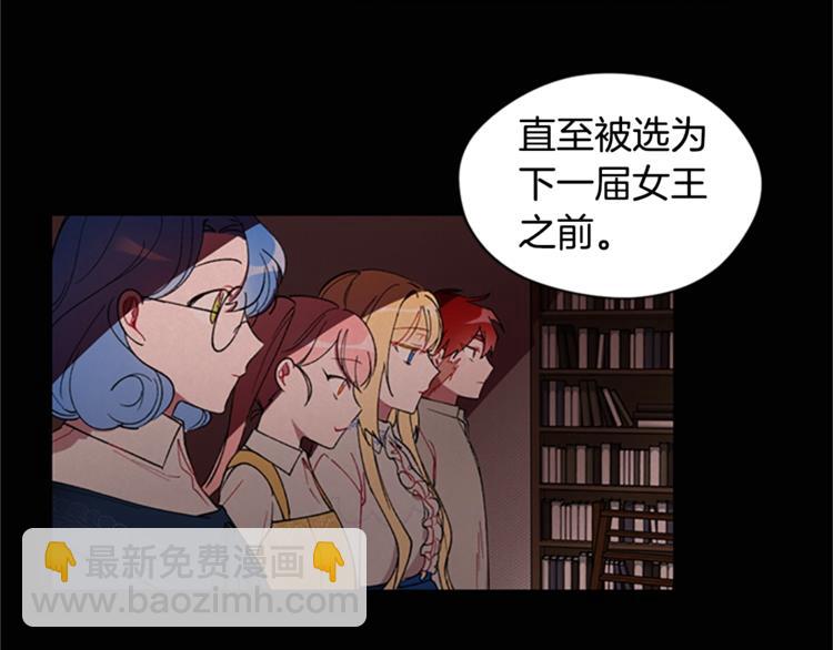 成爲女王的女人 - 第3話 正值盛夏(2/2) - 8