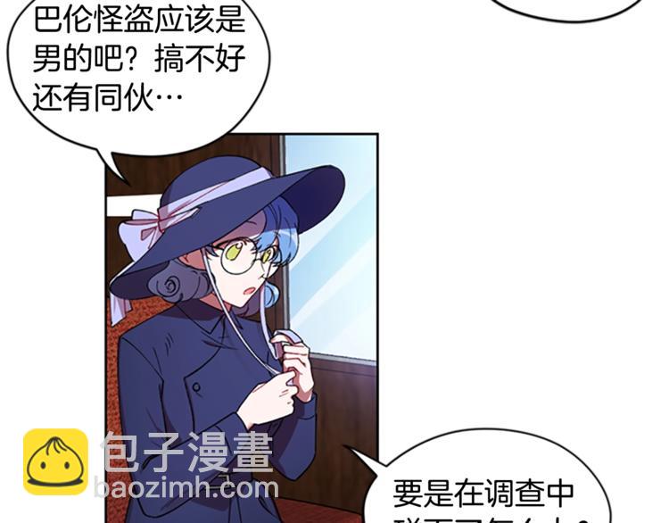 成爲女王的女人 - 第3話 正值盛夏(2/2) - 8