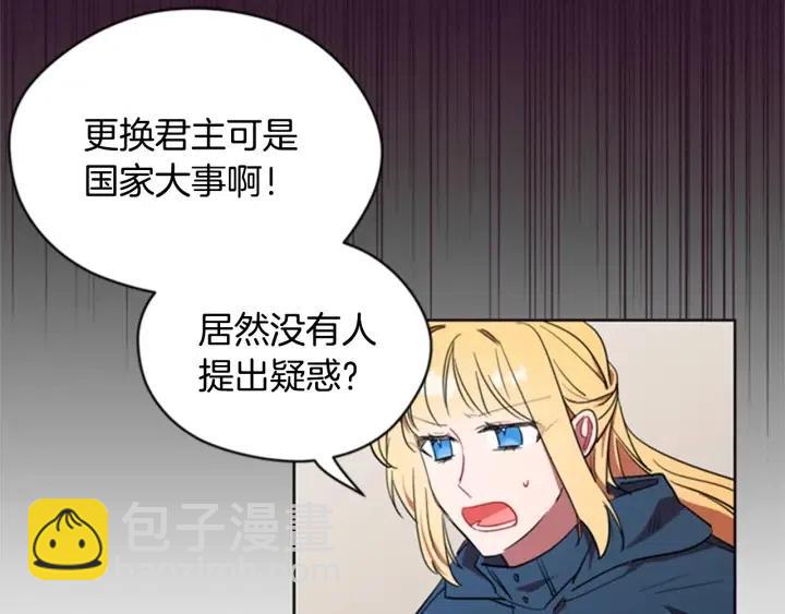 成爲女王的女人 - 第34話 初心(2/2) - 6