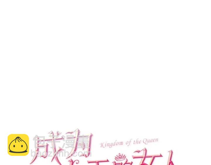 成爲女王的女人 - 第34話 初心(2/2) - 3