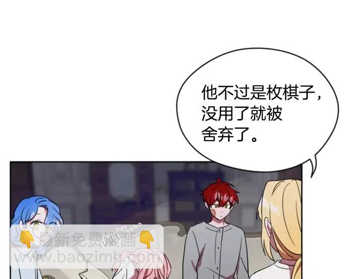 成爲女王的女人 - 第37話 特訊！特訊！(1/2) - 5