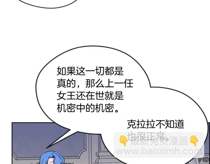 成爲女王的女人 - 第37話 特訊！特訊！(1/2) - 8