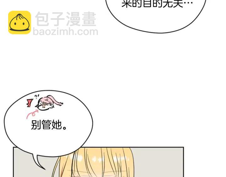 成爲女王的女人 - 第39話 騎士夢想(1/2) - 2