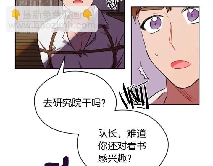 成爲女王的女人 - 第39話 騎士夢想(1/2) - 7