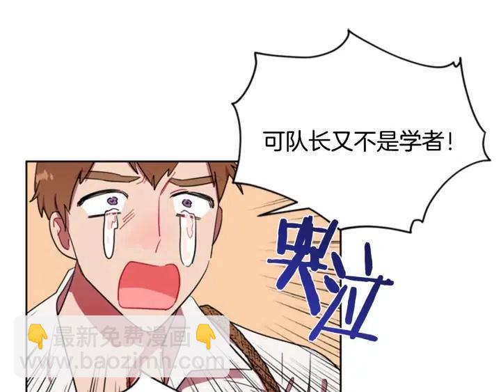 成爲女王的女人 - 第39話 騎士夢想(1/2) - 2