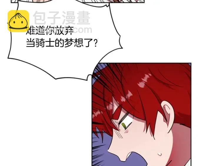 成爲女王的女人 - 第39話 騎士夢想(1/2) - 3