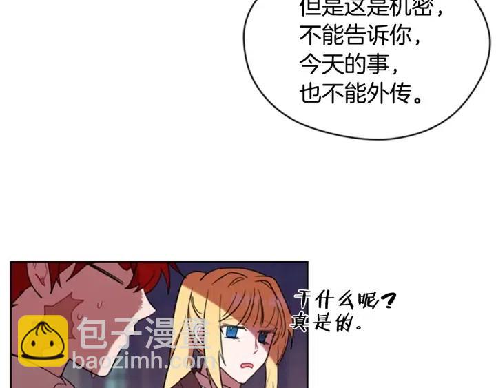 成爲女王的女人 - 第39話 騎士夢想(1/2) - 7