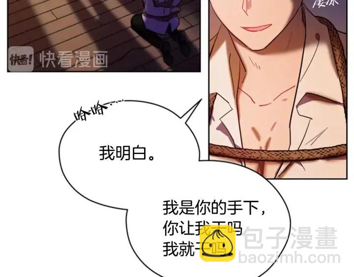 成爲女王的女人 - 第39話 騎士夢想(1/2) - 3