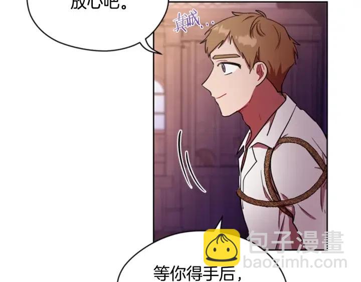 成爲女王的女人 - 第39話 騎士夢想(1/2) - 2