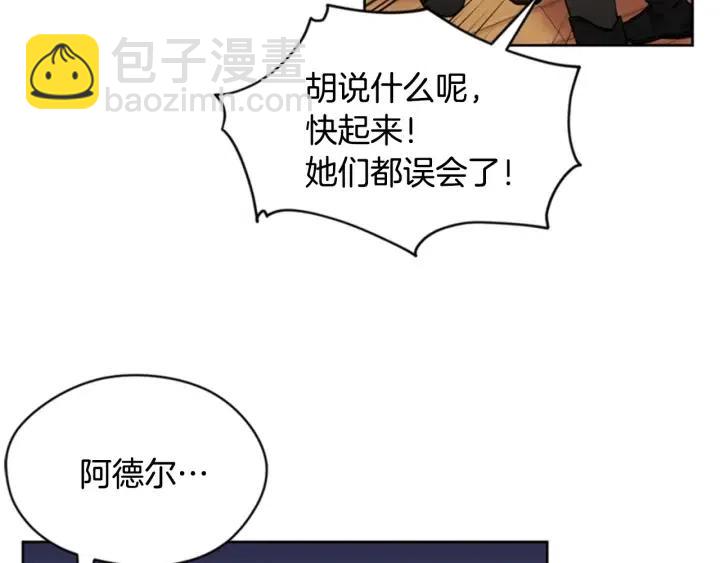 成爲女王的女人 - 第39話 騎士夢想(1/2) - 6