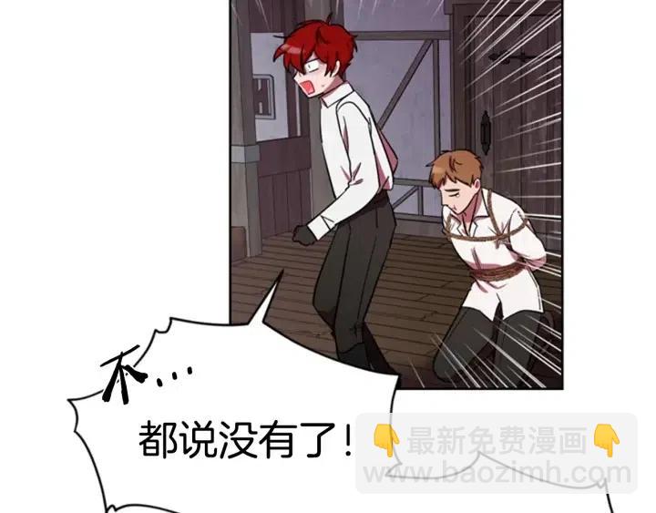 成爲女王的女人 - 第39話 騎士夢想(1/2) - 8