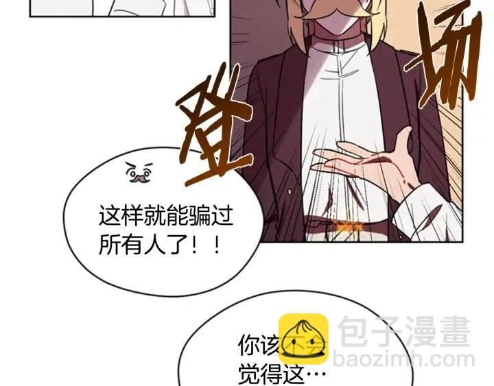 成爲女王的女人 - 第39話 騎士夢想(1/2) - 2