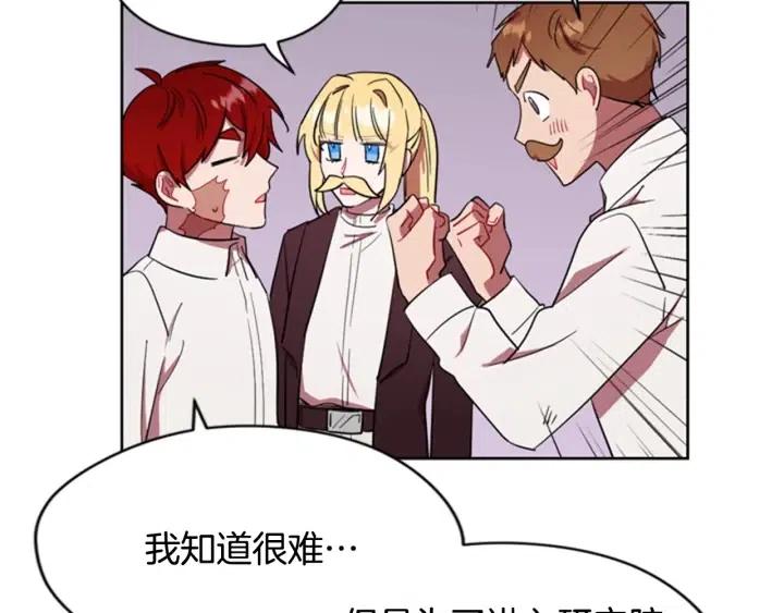 成爲女王的女人 - 第39話 騎士夢想(2/2) - 8