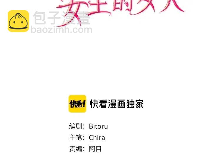 成爲女王的女人 - 第39話 騎士夢想(2/2) - 3