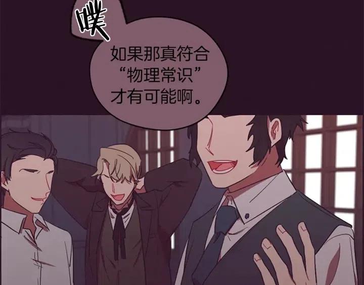 成爲女王的女人 - 第42話 物理學府(2/3) - 2