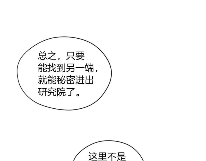 成爲女王的女人 - 第42話 物理學府(2/3) - 7