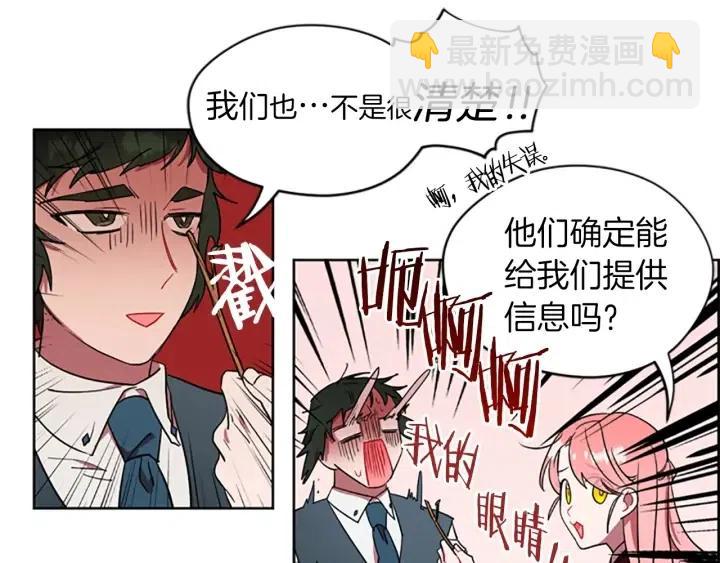 成爲女王的女人 - 第44話 鬼哭聲？(1/2) - 2