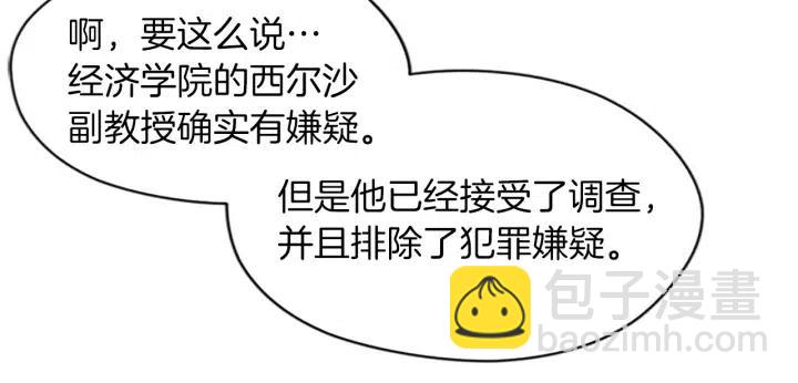 成爲女王的女人 - 第44話 鬼哭聲？(1/2) - 2