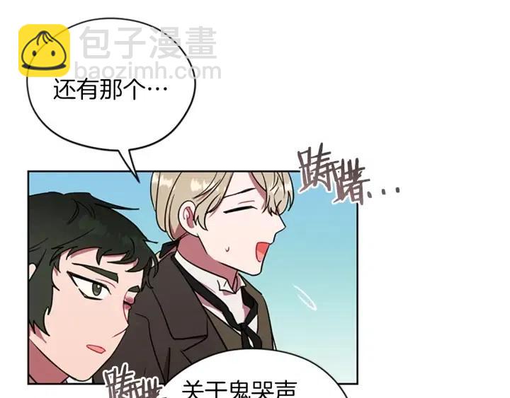 成爲女王的女人 - 第44話 鬼哭聲？(1/2) - 2