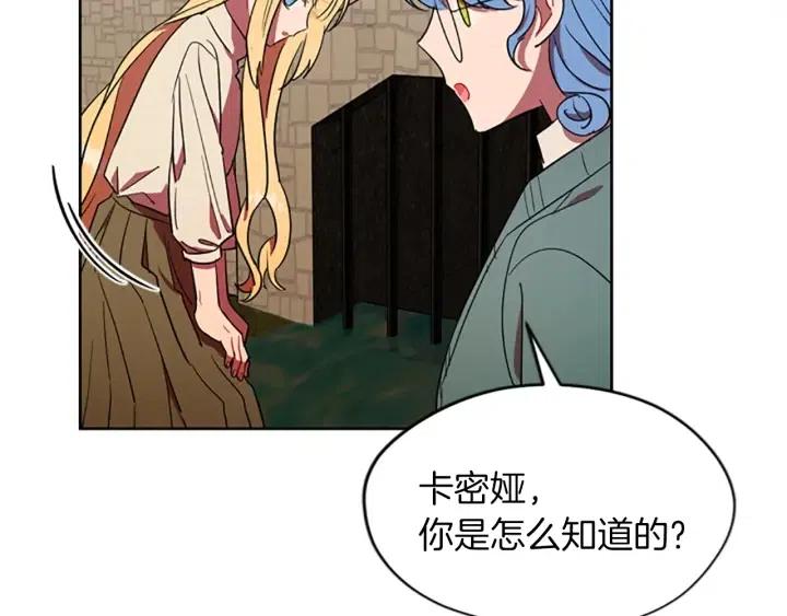 成爲女王的女人 - 第44話 鬼哭聲？(1/2) - 1