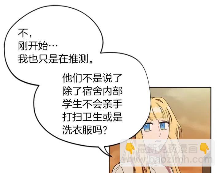 成爲女王的女人 - 第44話 鬼哭聲？(2/2) - 5